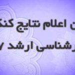 کنکور 97